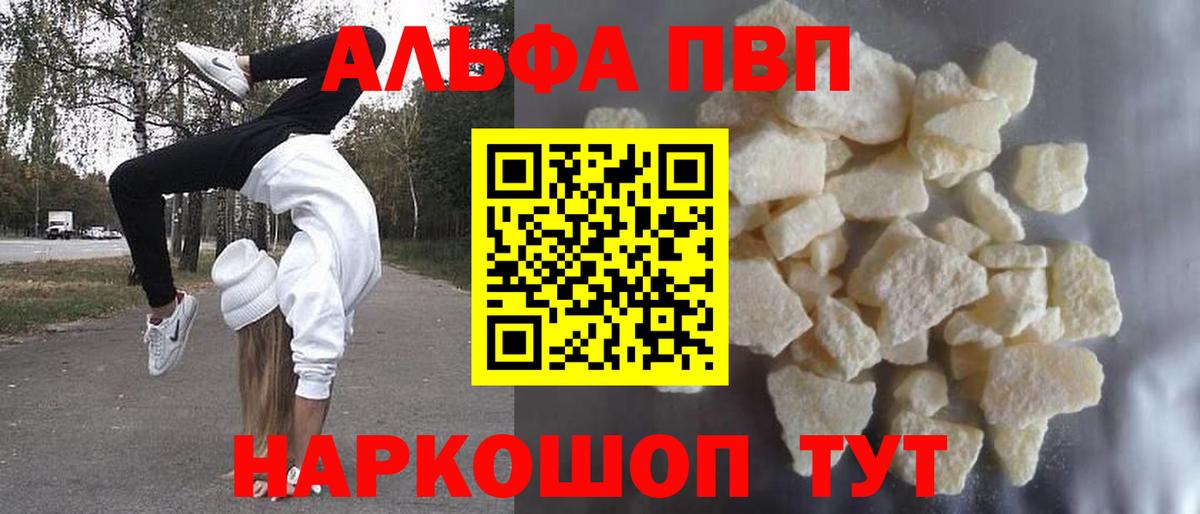 Дубна  Альфа ПВП Соль  А ПВП СК  Alfa_PVP Соль  Вход с VPN 