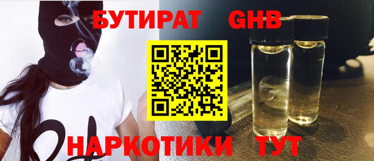 Дубна  БУТИРАТ GHB  Вход с VPN 
