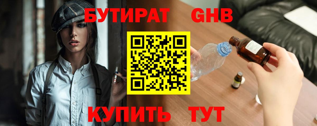 Бутират буратино Дубна