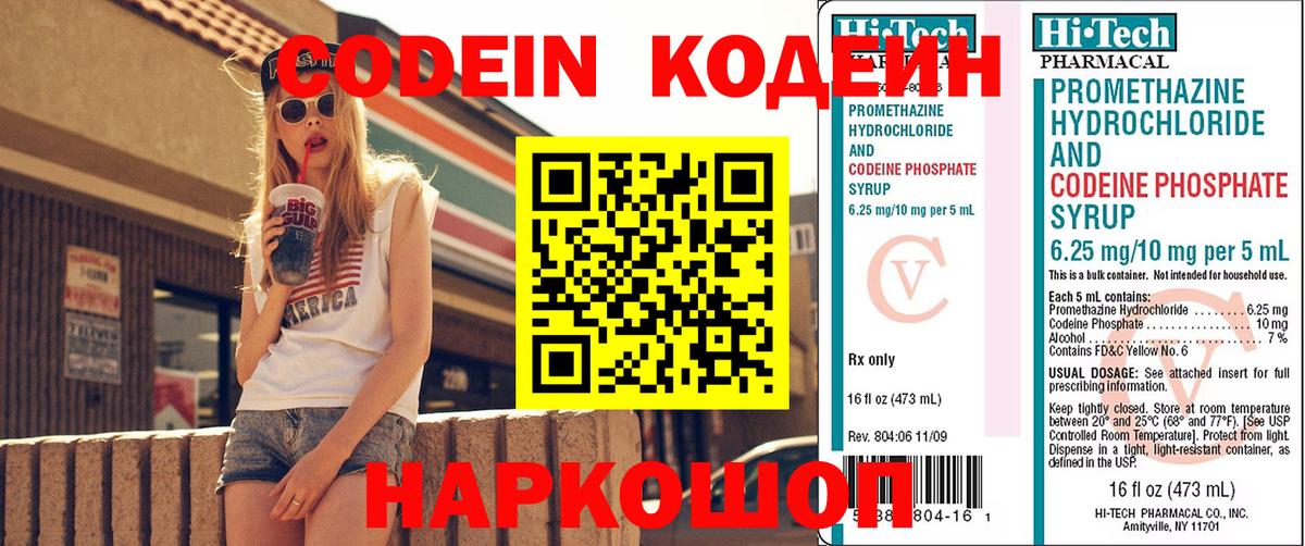 Дубна  Кодеиновый сироп Lean Purple Drank  Вход с VPN 
