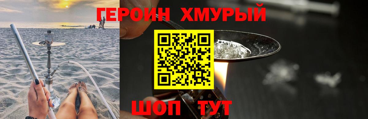 ГЕРОИН герыч Дубна