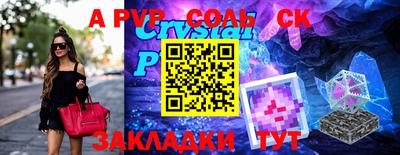 соль ск Канаш