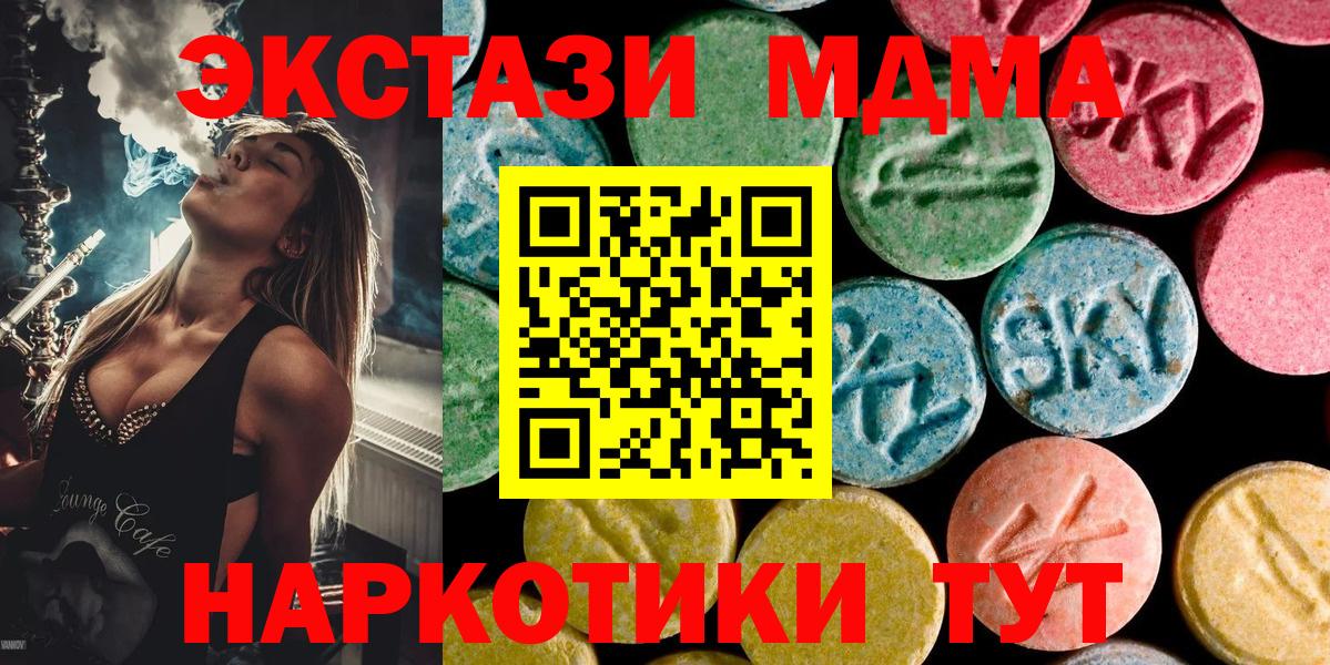 МДМА  MDMA кристаллы  Вход с VPN  Дубна  МДМА Molly 