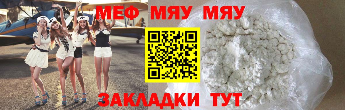 Дубна  МЯУ-МЯУ VHQ  МЕФ  Вход с VPN  МЯУ-МЯУ кристаллы 