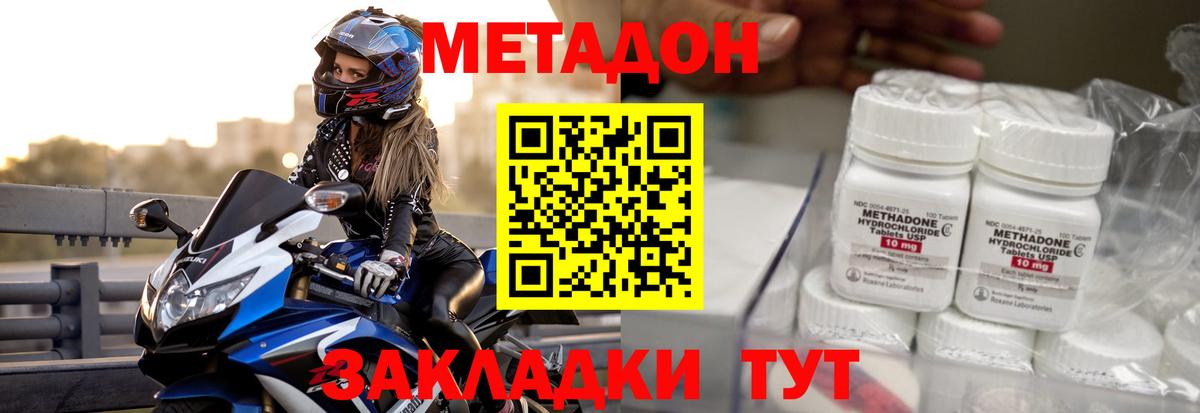 МЕТАДОН methadone Дубна